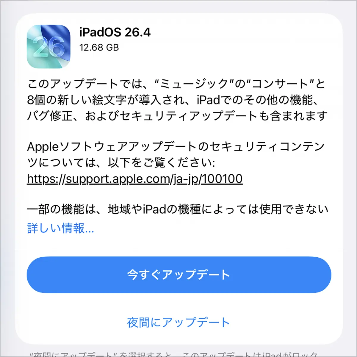 iPad用「iPadOS 26.4」ソフトウェアアップデート