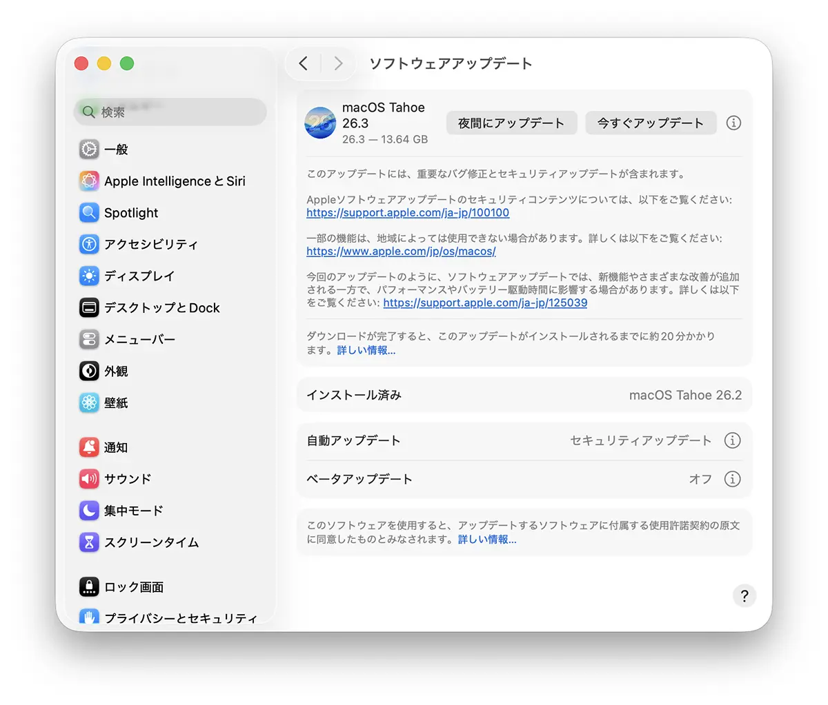 Mac用「macOS Tahoe 26.3」ソフトウェアアップデート