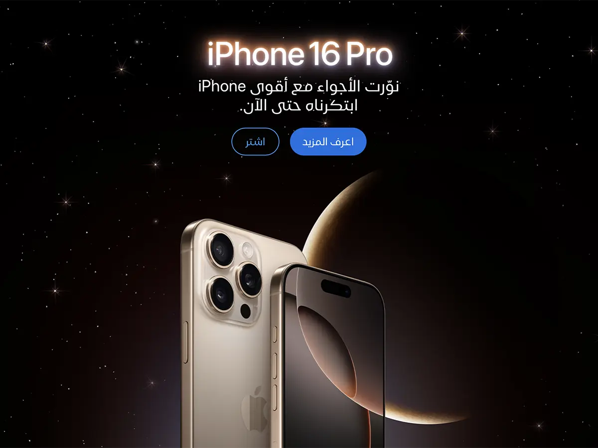 AppleサウジアラビアのiPhone 16 Proのバナー