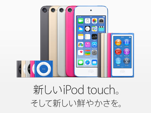 【7月16日】本日のニュースまとめ読み（第6世代iPod touchには、第5世代用の液晶保護フィルムを使用可能。一部ケースも） - アイアリ