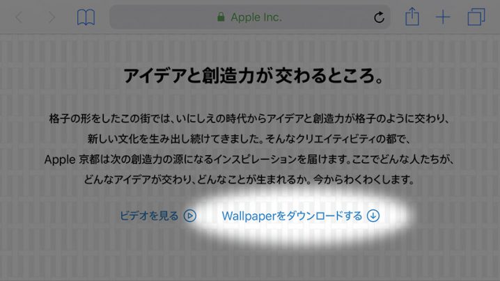 豆知識 Apple京都の公式ページから アクセスしたデバイスに適した