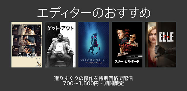 Itunes Store エディターのおすすめ 映画セール開催 シェイプ オブ ウォーター ゲット アウト など27作が700円 1 500円 Iをありがとう