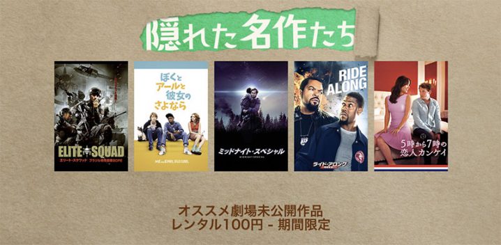 Itunes Store 劇場未公開映画の 隠れた名作たち レンタル100円セール Iをありがとう