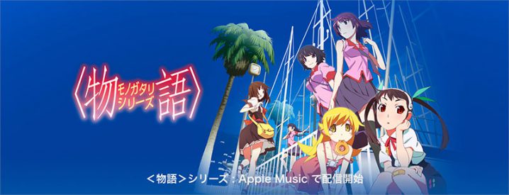 Apple Music〈物語〉シリーズ