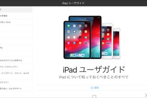 iPad ユーザガイド iOS 12.1用