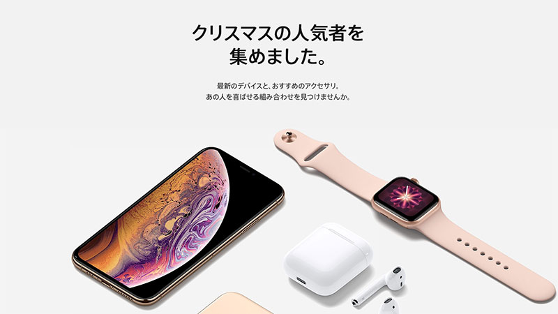 クリスマスにぴったりのプレゼント - Apple