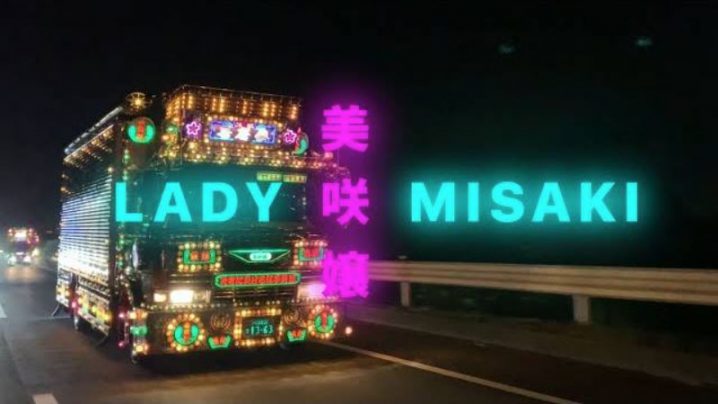 “Lady Misaki” : Japan’s Decorated Trucks — Shot on iPhone