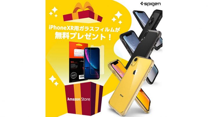 Spigen iPhone XRガラスフィルム キャンペーン