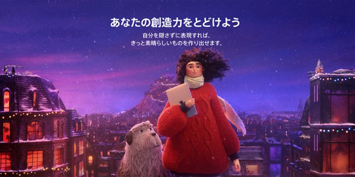 ニュース Appleのクリスマス ホリデーシーズン向けcmの日本版 Holiday あなたの創造力をとどけよう Iをありがとう