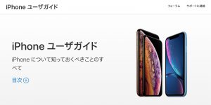 iPhone ユーザガイド