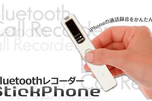 Stickphone