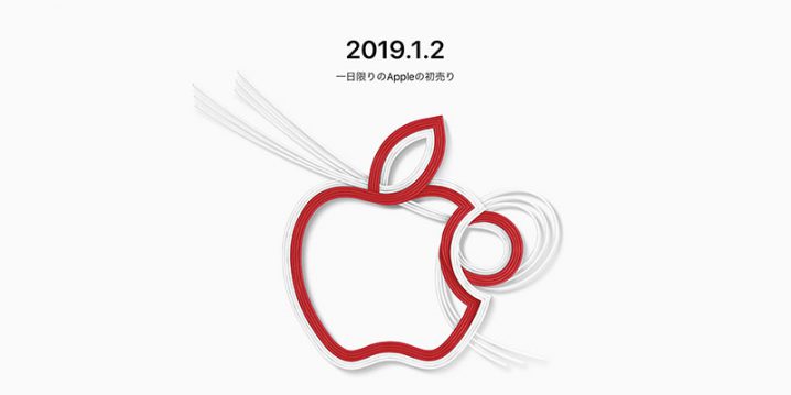 Apple Store 2019 初売り予告