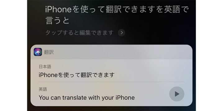 Siriの翻訳機能