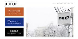 バード電子