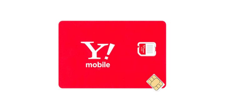 Y!mobile（ワイモバイル）SIMカード