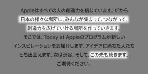 Apple Storeの予告
