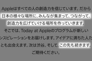 Apple Storeの予告