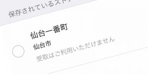Apple仙台一番町の店頭受け取り