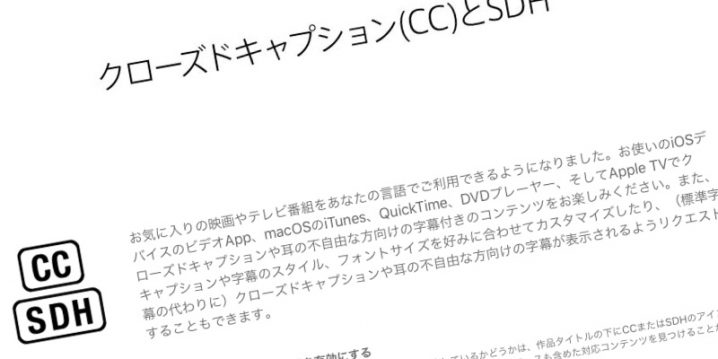 iTunes Store 映画のSDH