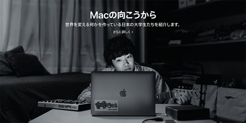 Macの向こうから