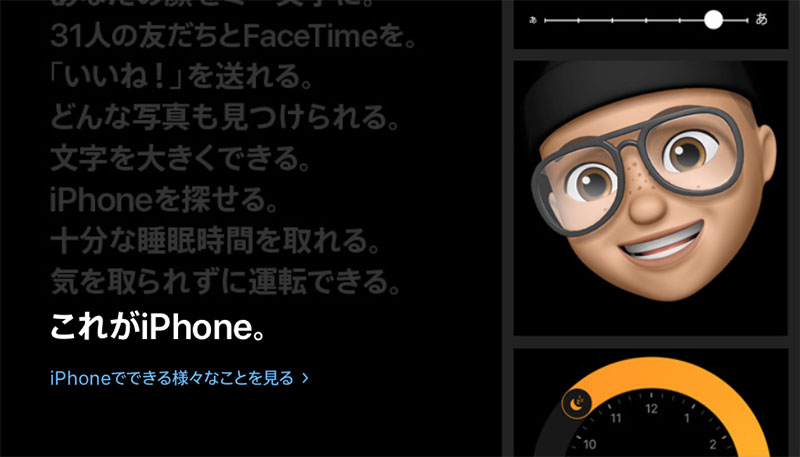 これがiPhone - iPhoneの特長