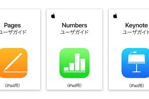Pages/Numubers/Keynote ユーザガイド