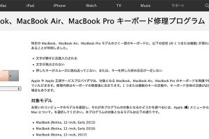 MacBookシリーズ修理プログラム