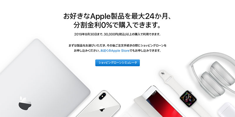 分割でのお支払い - Apple