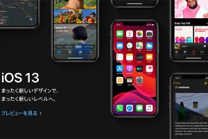 iOS 13プレビュー