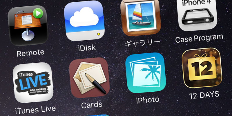 配信終了しているApple純正iOSアプリ