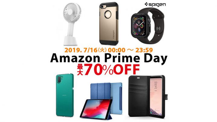 Spigen Amazon Prime Day 2019