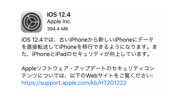 iOS 12.4 ソフトウェア・アップデート