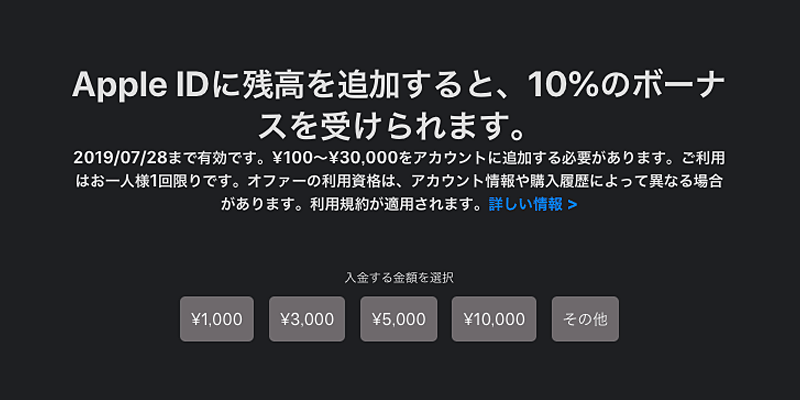 ニュース Apple Idにストアクレジットを入金すると 10 のボーナスがもらえるキャンペーン 7月28日までの5日間限定 Iをありがとう