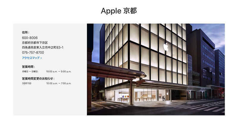 Apple京都