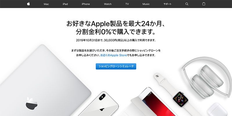 分割でのお支払い - Apple