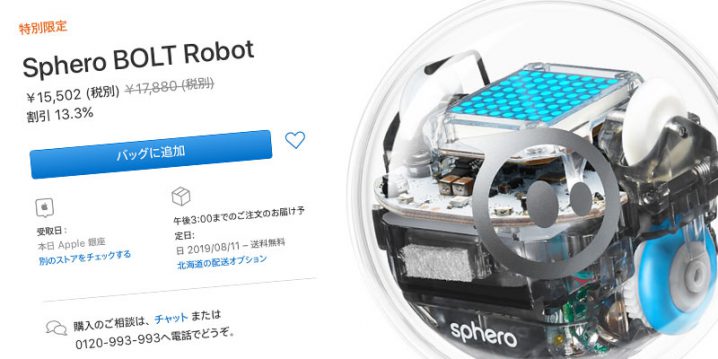 Sphero BOLT Robot