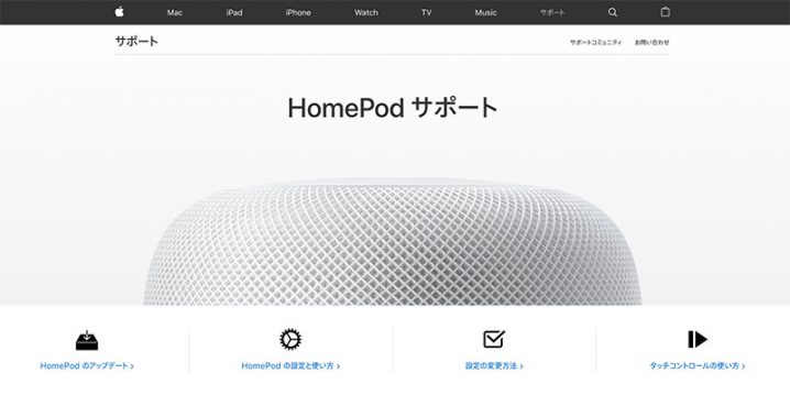 HomePod - Apple サポート 公式サイト
