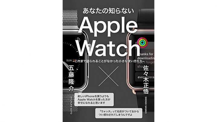 あなたの知らないApple Watch：これまで語られなかった小さな使い方