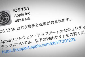 iOS 13.1 ソフトウェア・アップデート