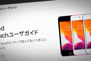 iPod touch ユーザガイド iOS 13.1対応版