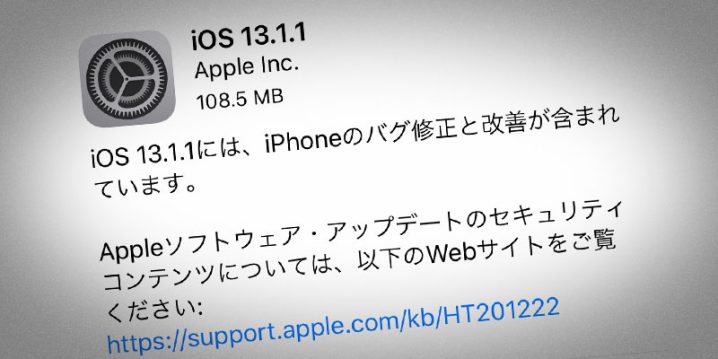 ニュース Ios 13 1 1とipados 13 1 1 ソフトウェア アップデート公開 バックアップ復元時のバグ修正ほか Iをありがとう