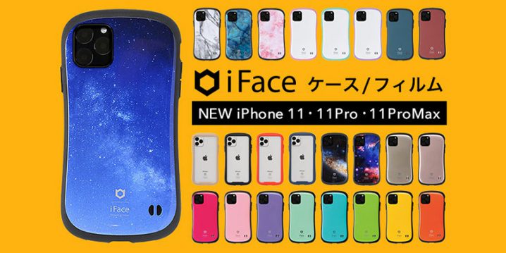 iFaceのiPhone 11/11 Pro/11 Pro Max用ケース