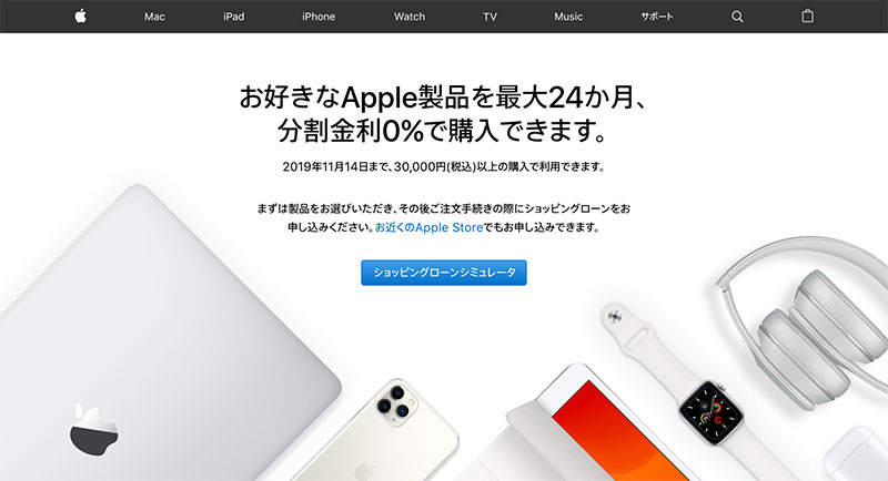 分割でのお支払い - Apple