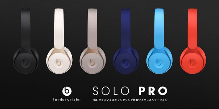 新製品】「Beats Solo Pro Wirelessノイズキャンセリングヘッドフォン 