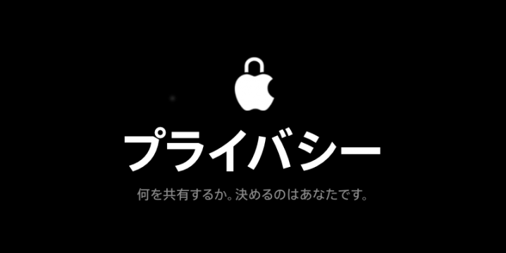 プライバシー - Apple