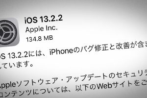 iOS 13.2.2 ソフトウェア・アップデート