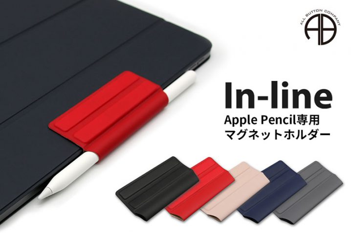 新製品】iPad Smart Cover/Smart Folioに貼るApple Pencilホルダー「In 