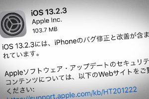 iOS 13.2.3 ソフトウェア・アップデート