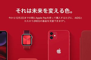 (PRODUCT)RED™ - Apple