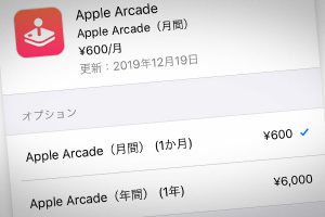 Apple Arcade 年間プラン